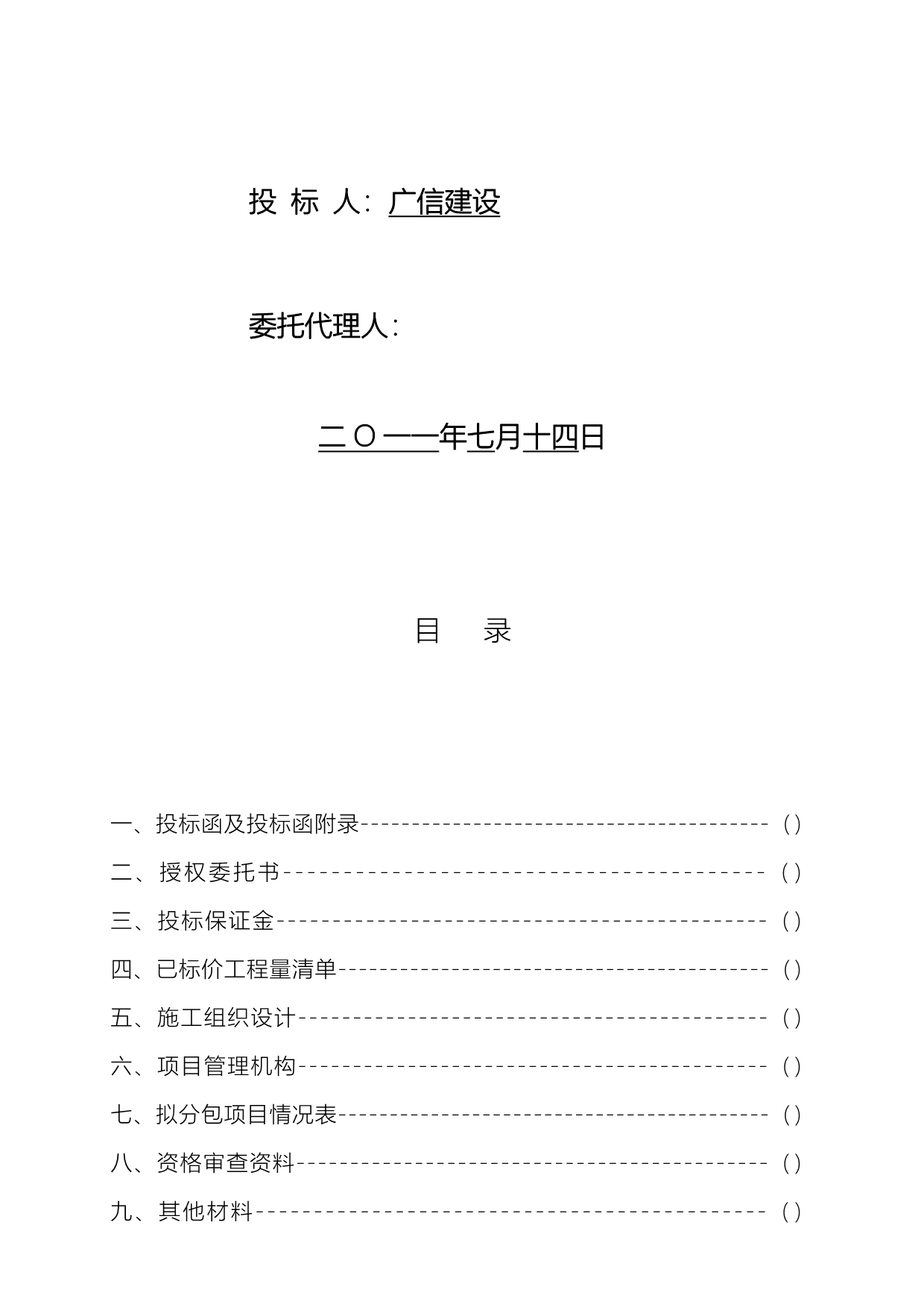 达州市中心血站综合基本建设项目_第3页