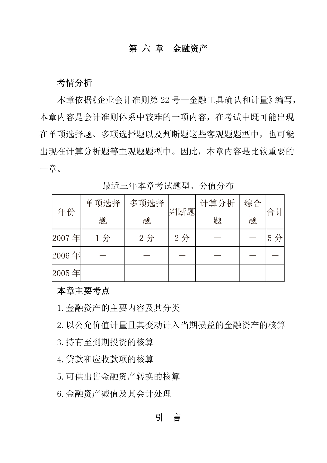 《精编》金融资产的管理工具_第1页