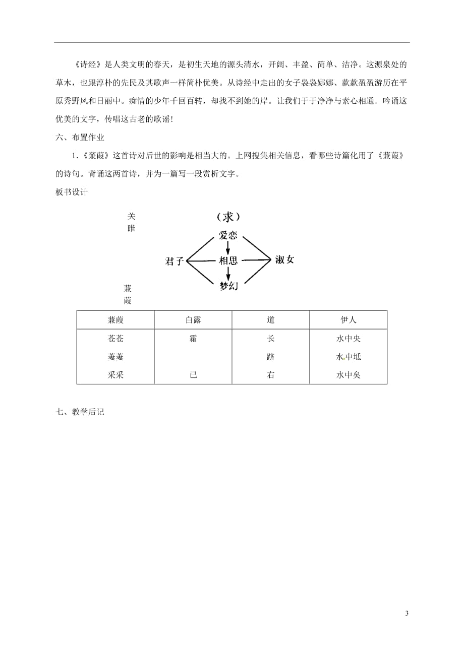 八年级语文下册第三单元12《诗经》两首教案2新人教版_第3页