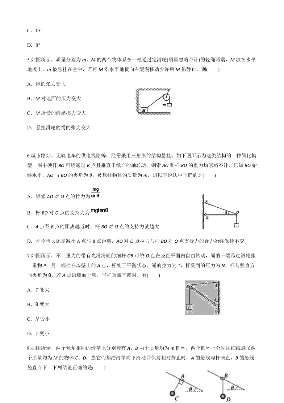 2019-2020学年四川省高一上学期12月月考试题物理Word版_第2页