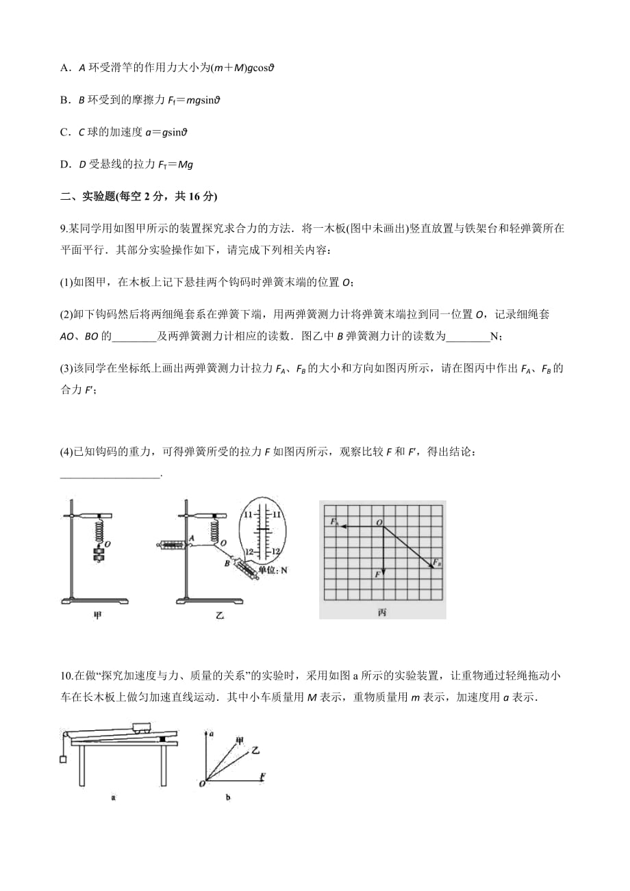 2019-2020学年四川省高一上学期12月月考试题物理Word版_第3页