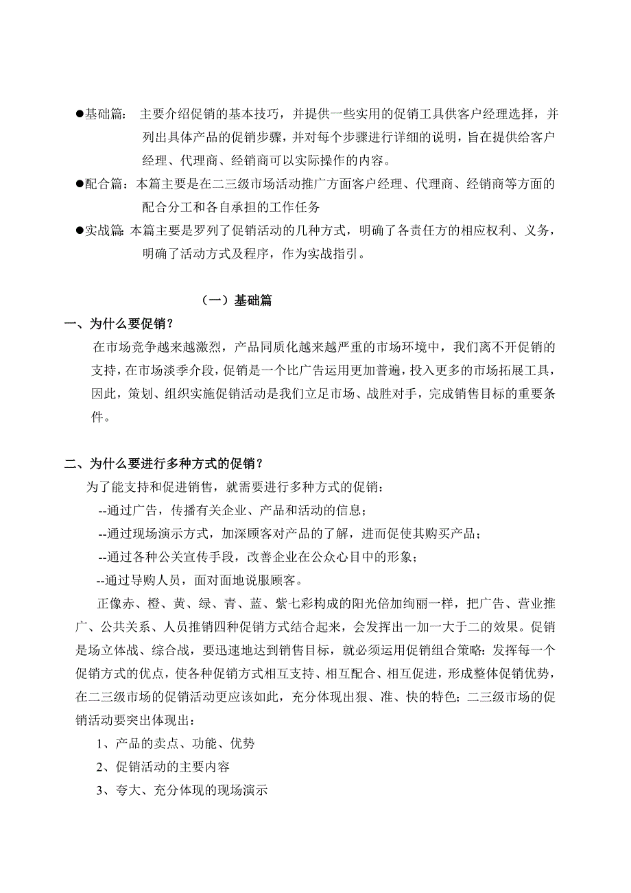 《精编》各企业成功促销活动汇总9_第2页