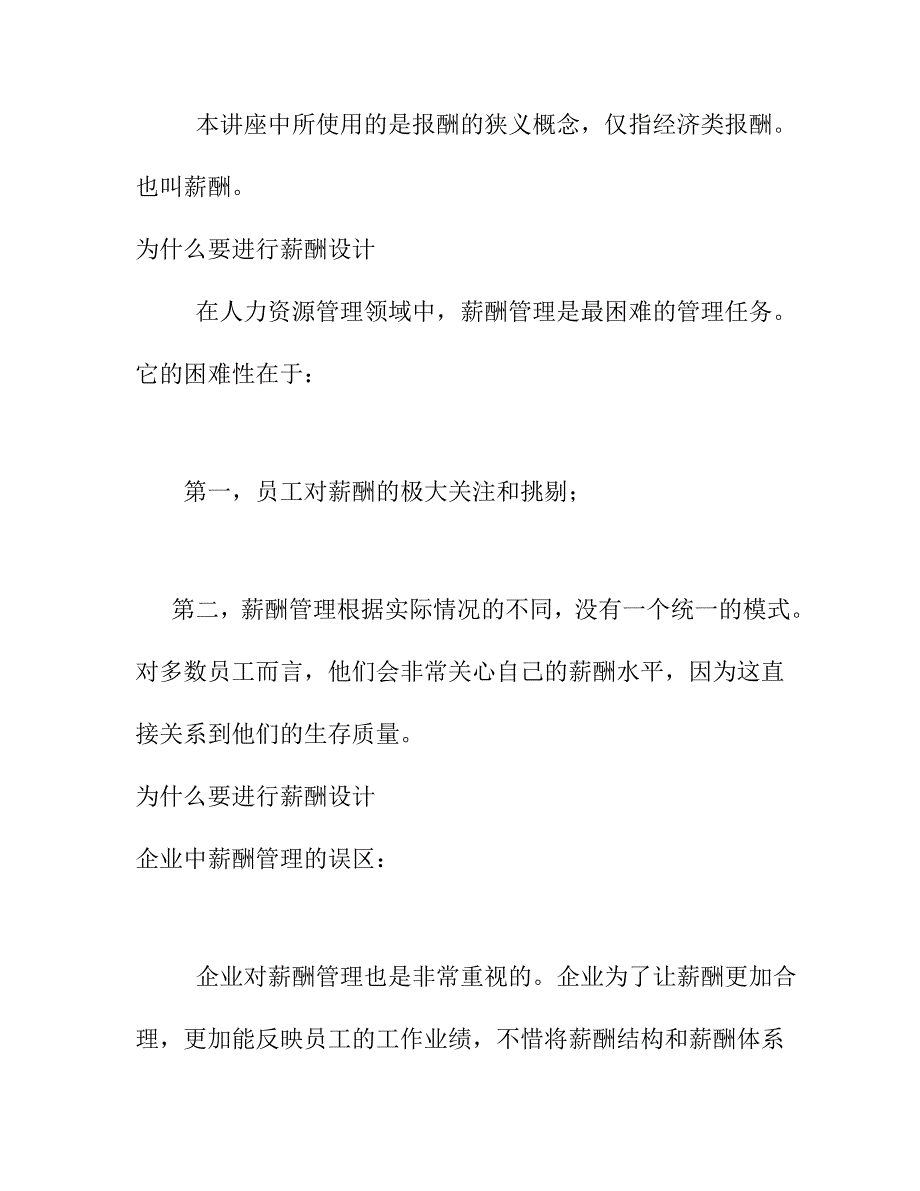 《精编》企业薪酬体系设计方案培训集1_第3页