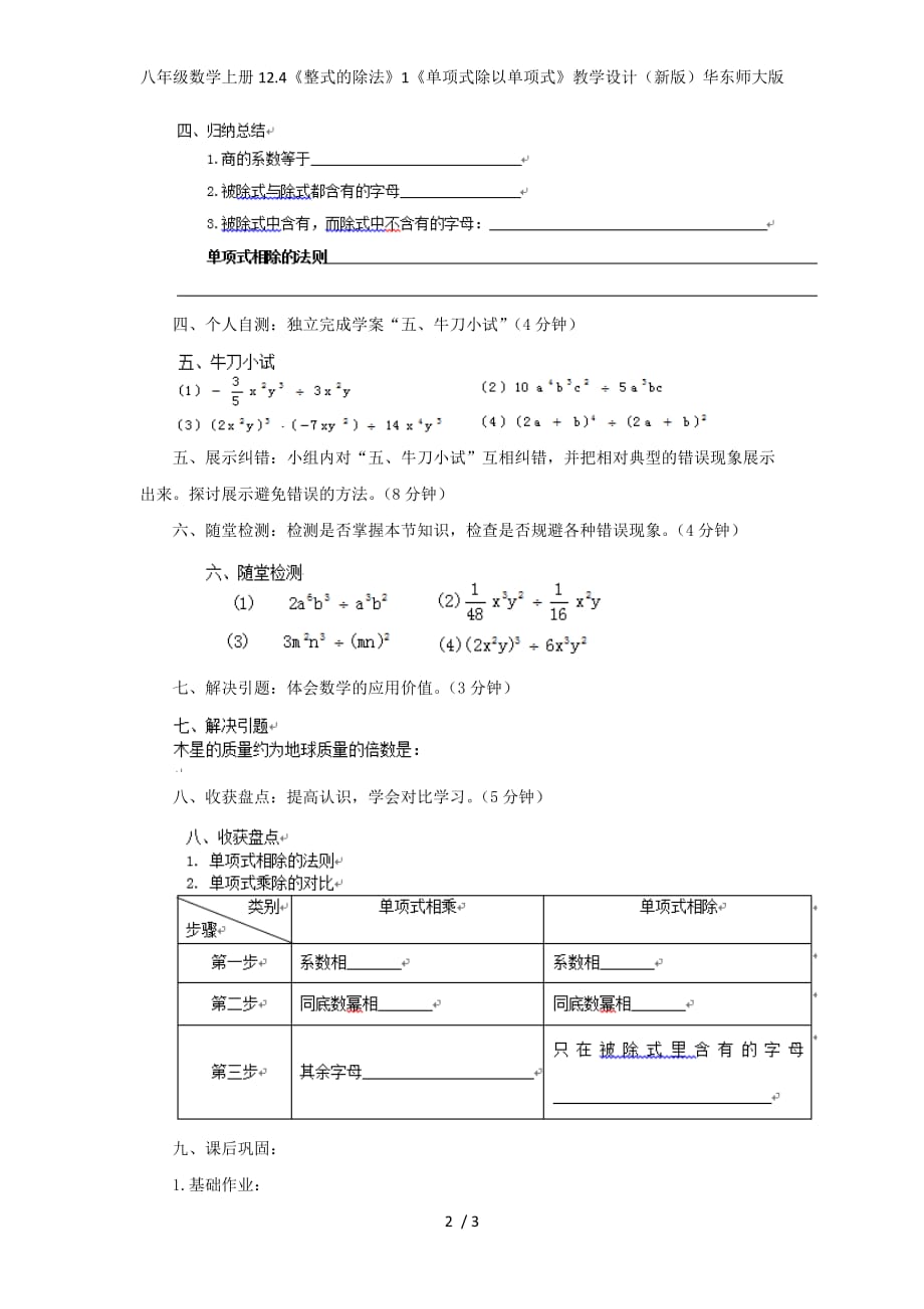 八年级数学上册12.4《整式的除法》1《单项式除以单项式》教学设计（新版）华东师大版_第2页