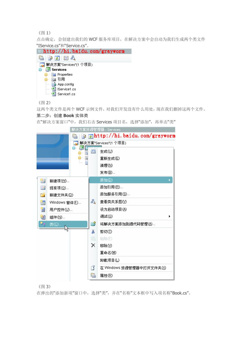 WCF开发实战教程.doc_第2页