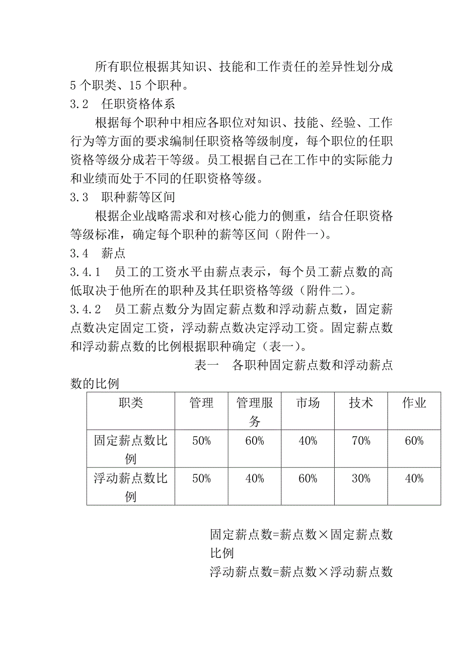 《精编》公司福利制度大全(60个doc、16个ppt)14_第2页