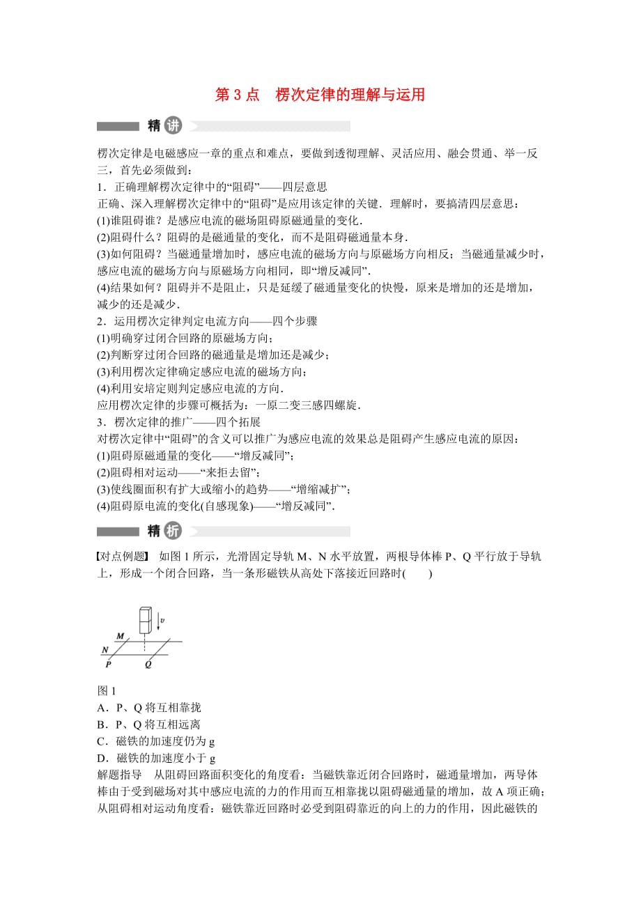 2017沪科版高中物理选修（3-2）第3点《楞次定律的理解与运用》精讲练习 .doc_第1页
