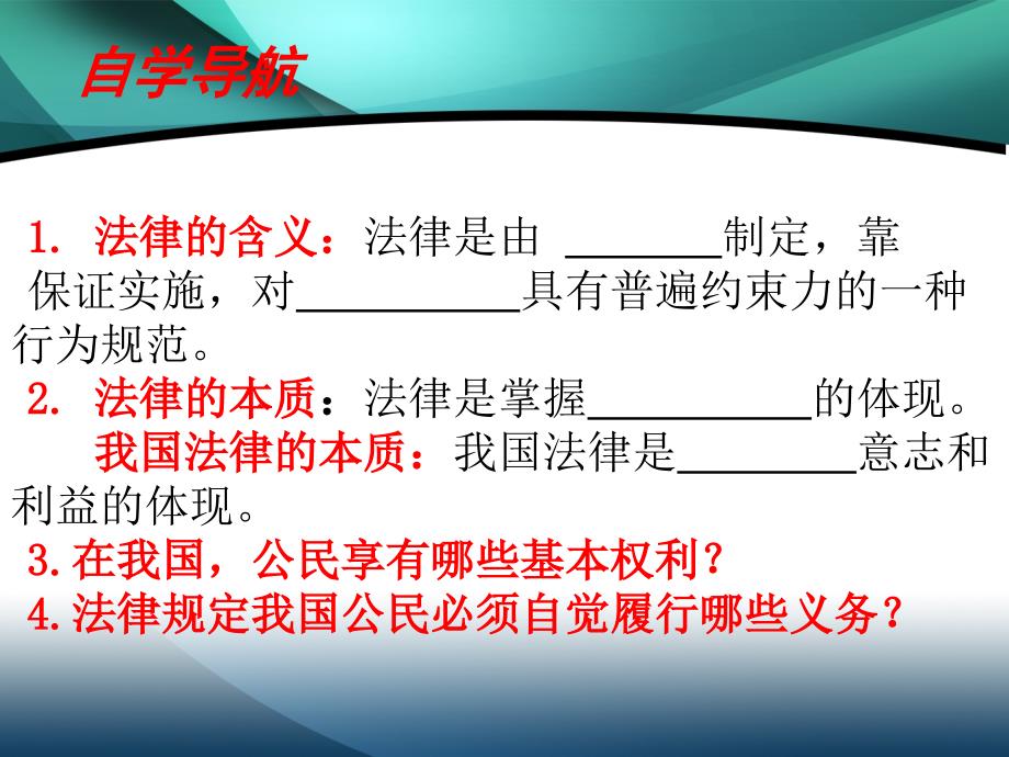 7.1法律规定公民的权利和义务c知识讲稿_第2页