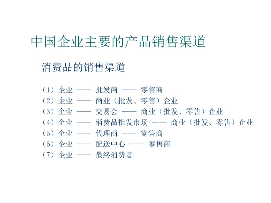 《精编》各公司的销售渠道管理分析概述9_第5页