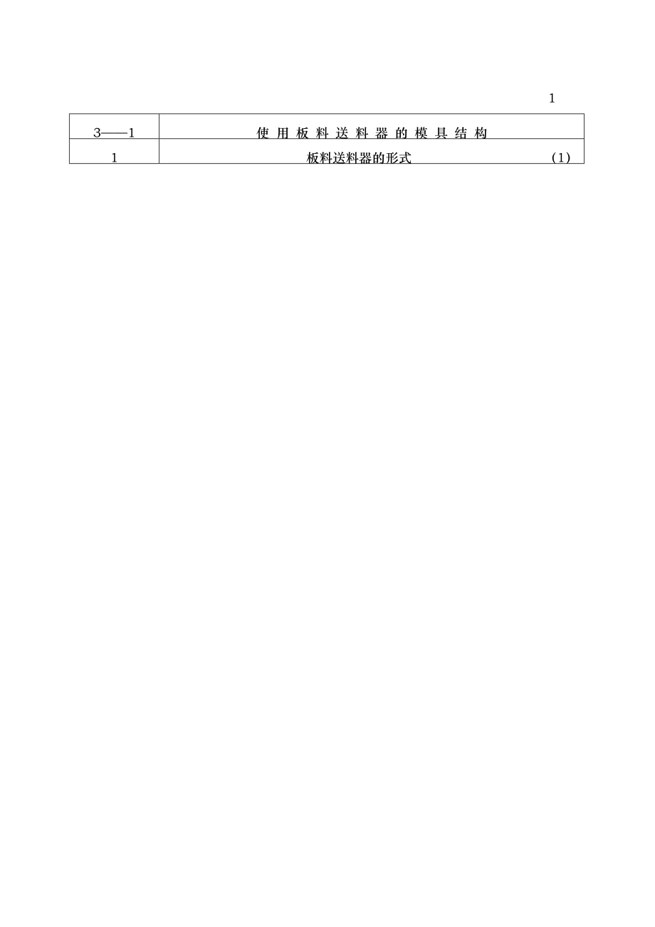 汽车覆盖件模具设计dr_第3页