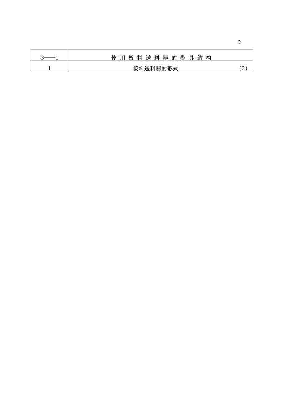 汽车覆盖件模具设计dr_第5页