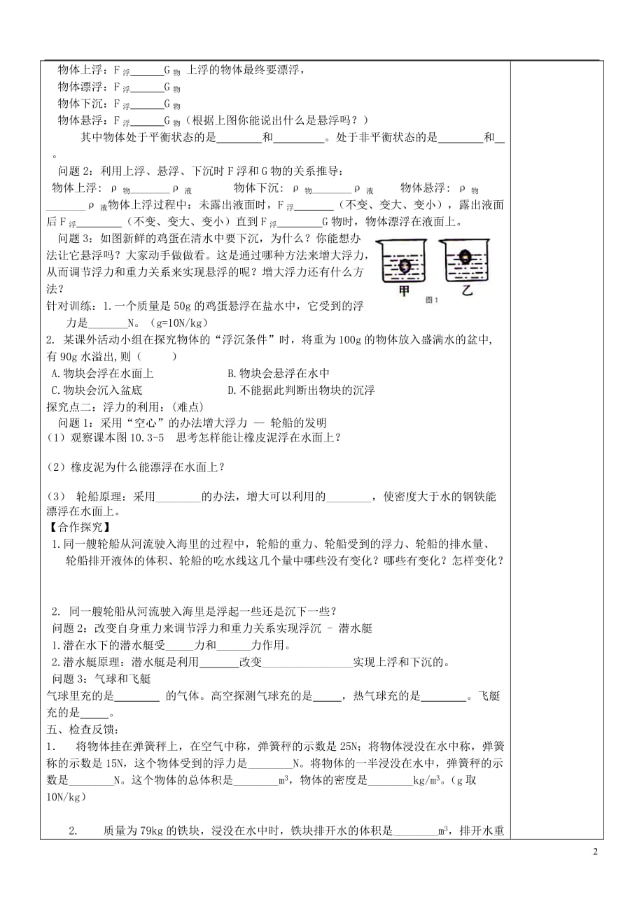 八年级物理下册第十章第3节物体的沉浮条件及应用导学案（新版）新人教版_第2页