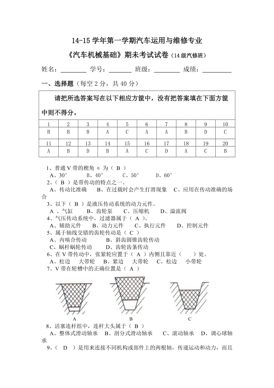 《汽车机械基础》试卷(含答案).doc_第1页