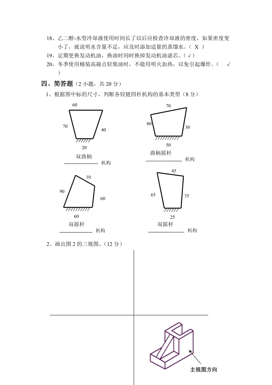 《汽车机械基础》试卷(含答案).doc_第4页