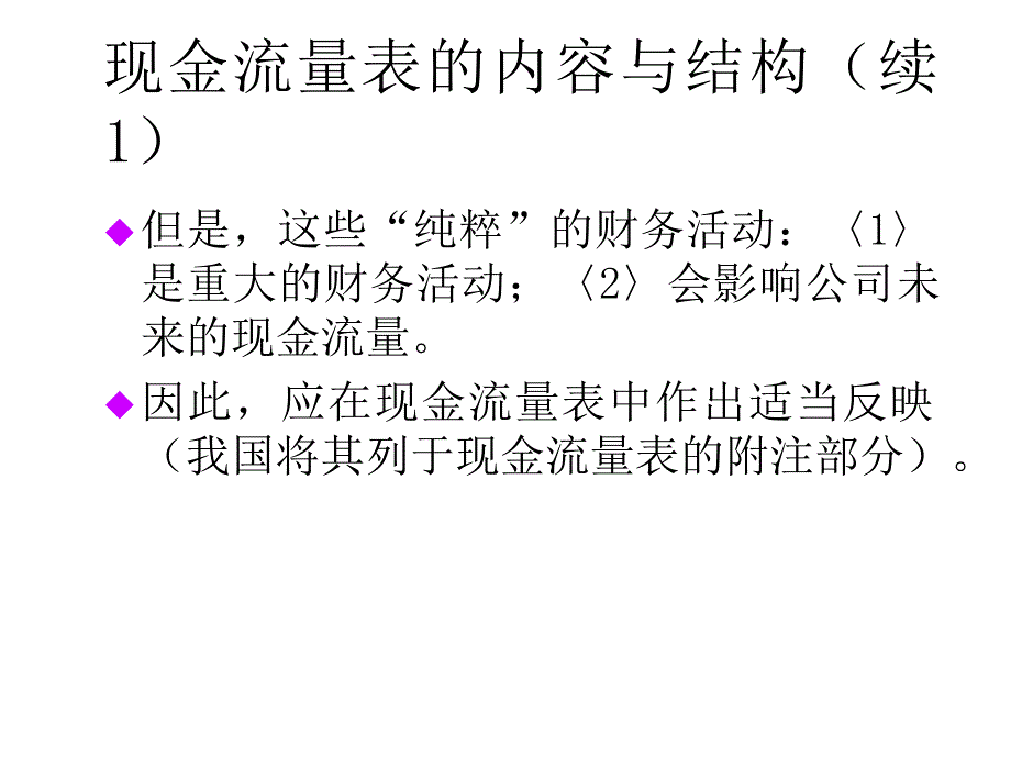 《精编》财务比率与失败预测分析_第4页