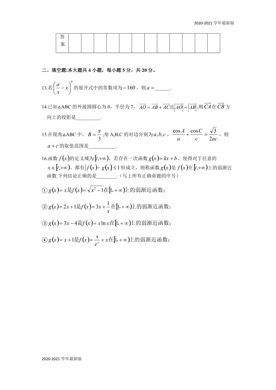 广西南宁市东盟中学2020届高考冲刺理科数学限时训练8（无答案）_第3页