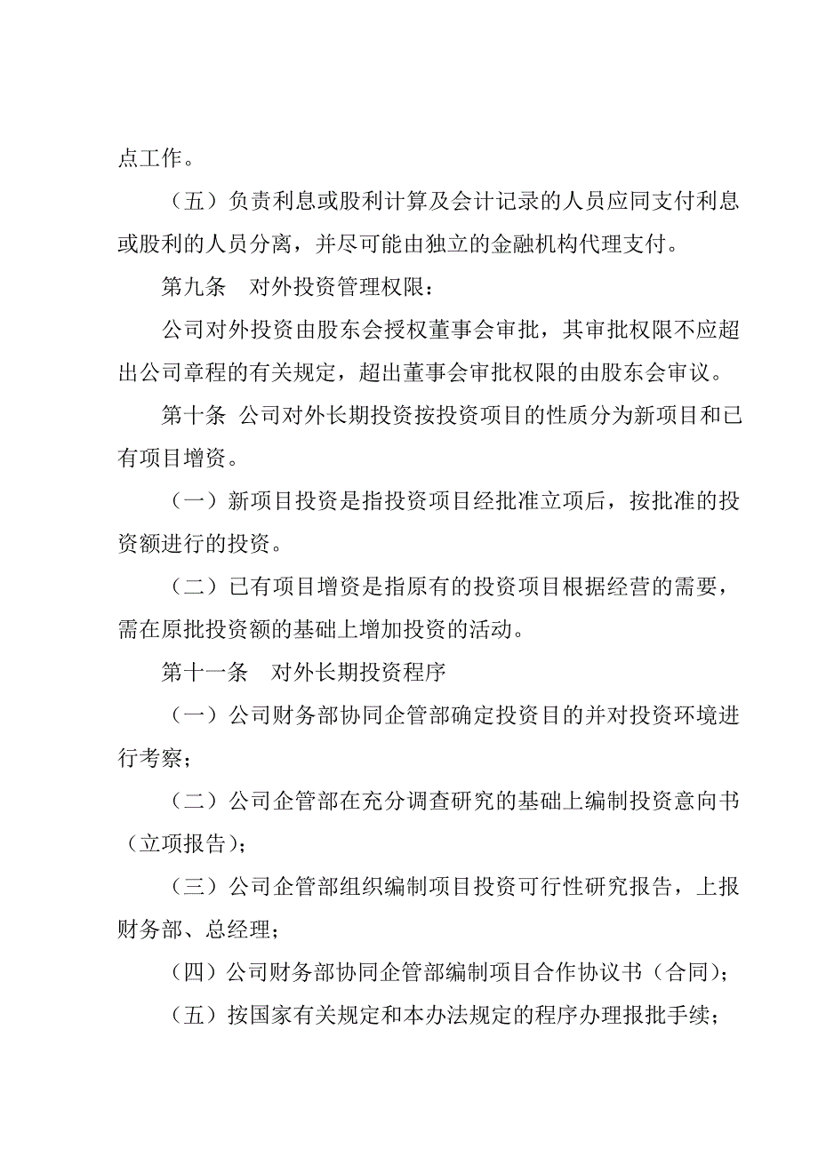 《精编》某特殊钢公司投资管理制度手册_第3页