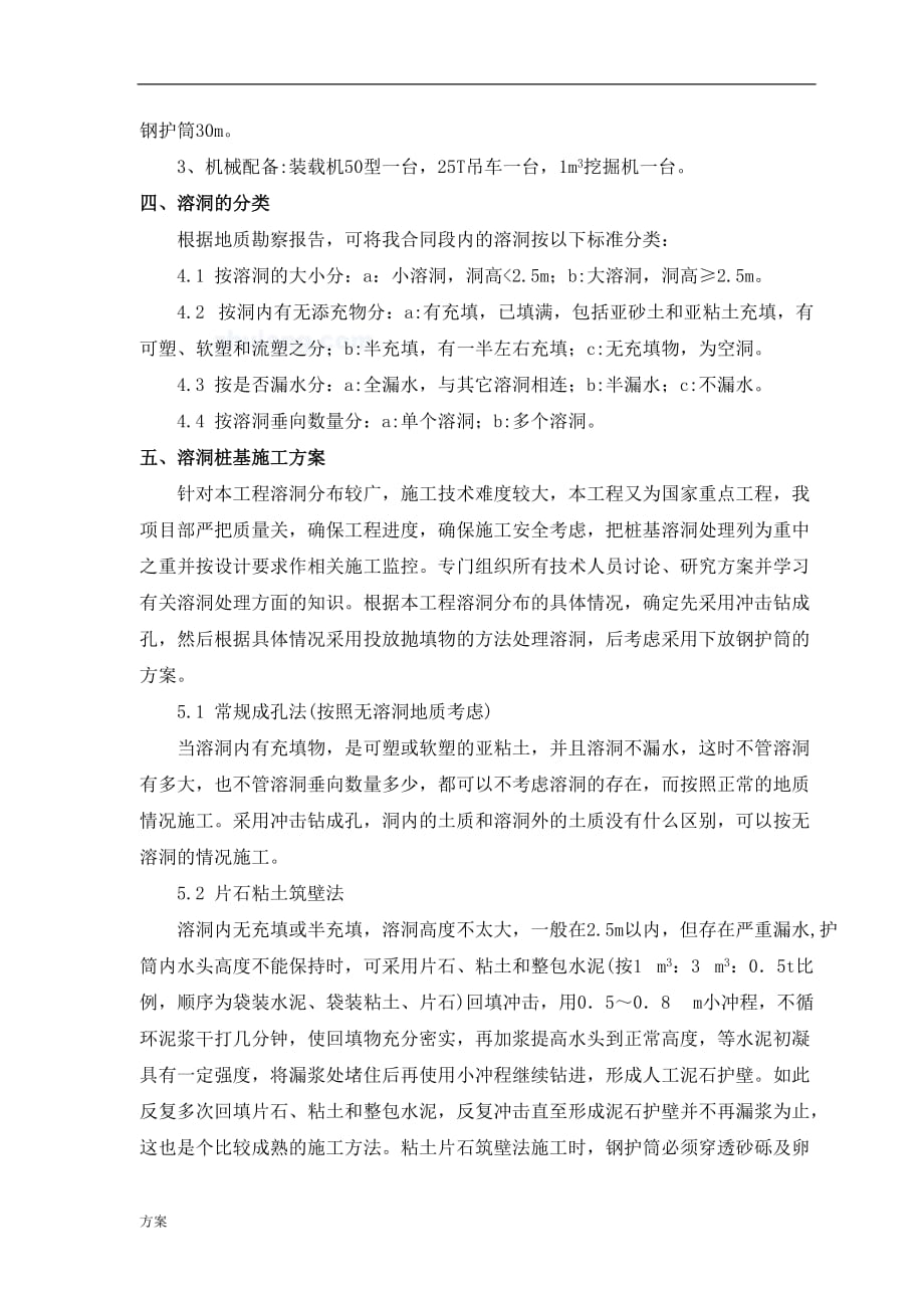 桩基溶洞处理专项的解决方案 (1).doc_第2页