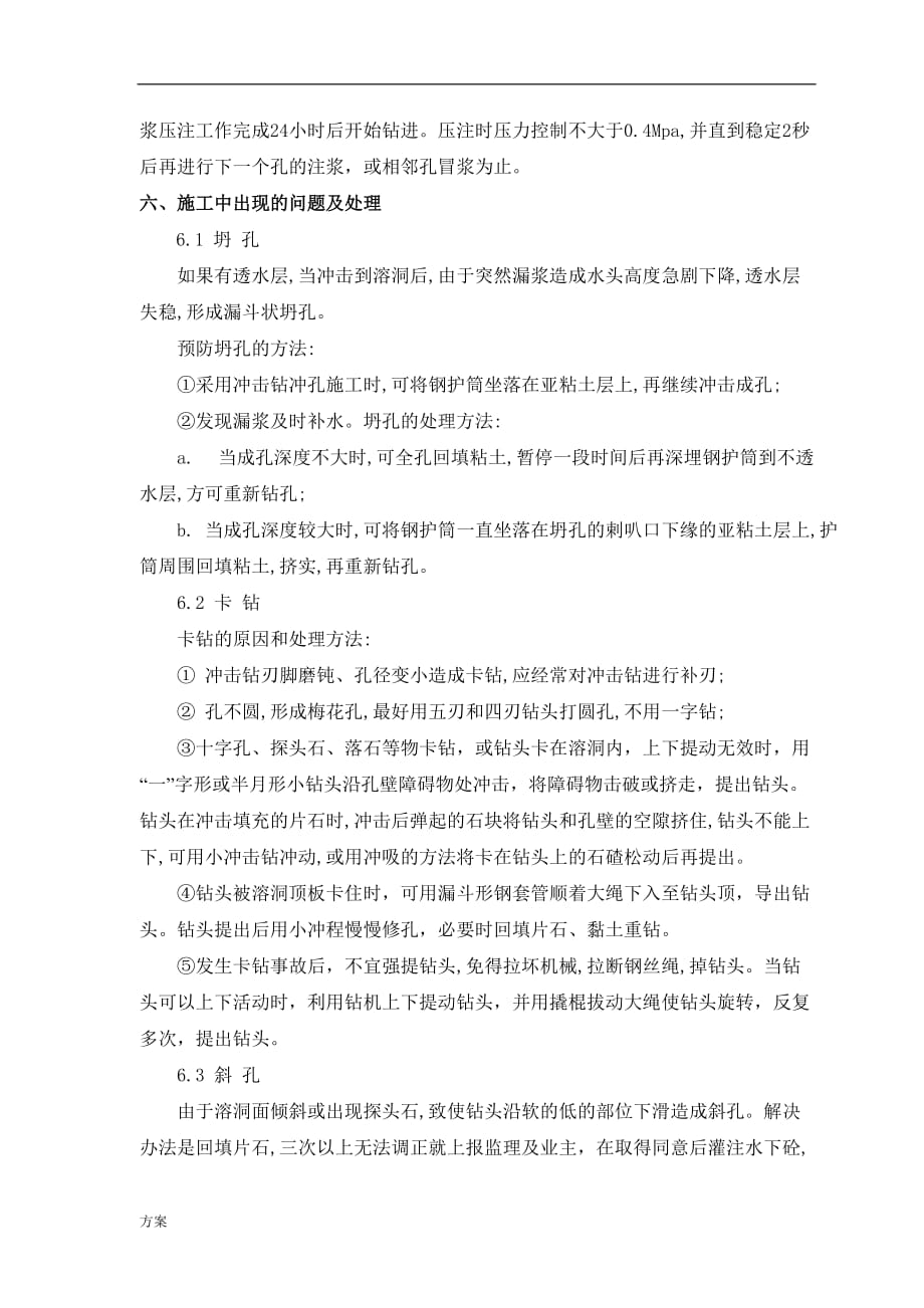 桩基溶洞处理专项的解决方案 (1).doc_第4页