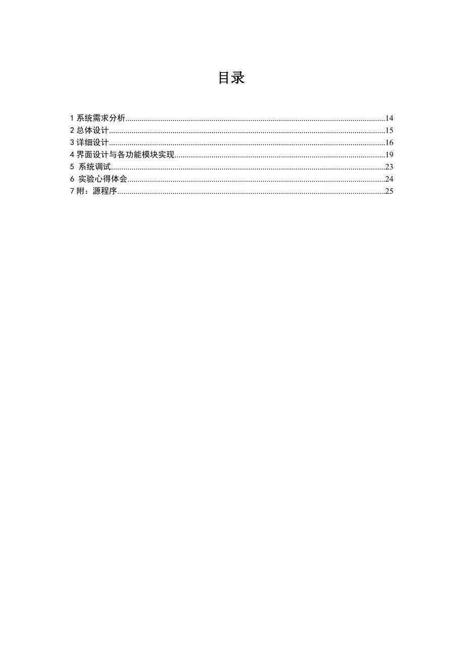 C++课程设计-学生选课系统设计.doc_第1页