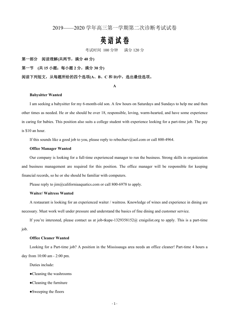 2020届甘肃省武威第十八中学高三上学期第二次诊断考试英语试题Word版_第1页