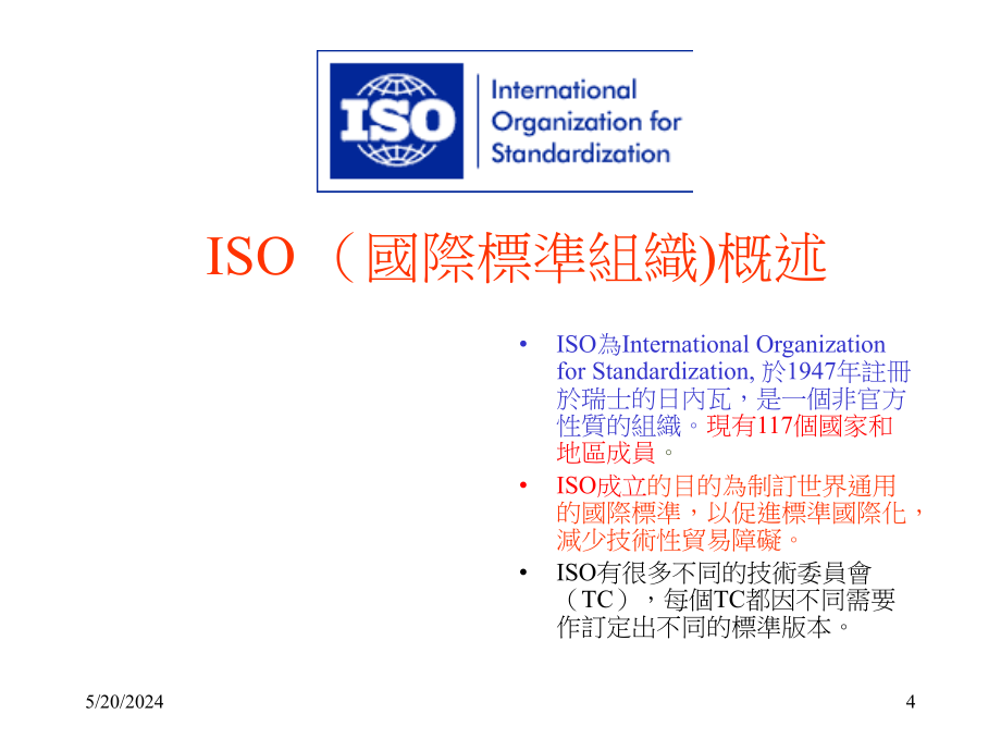 《精编》iso9000质量管理体系19_第4页