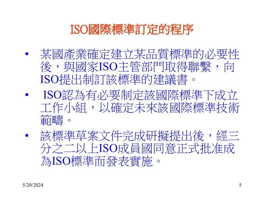 《精编》iso9000质量管理体系19_第5页