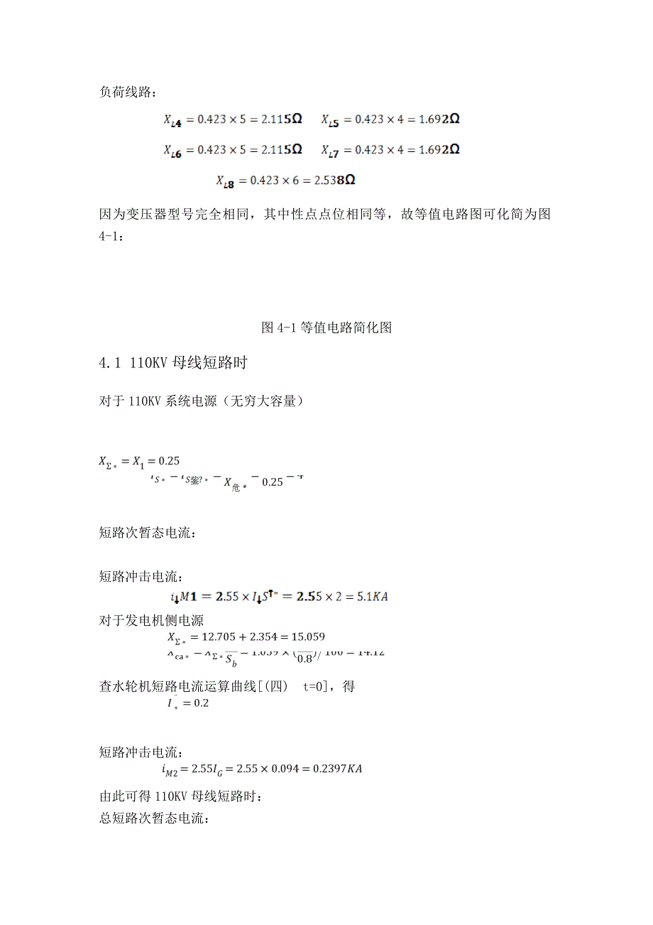 110KV降压变电站设计.doc_第4页