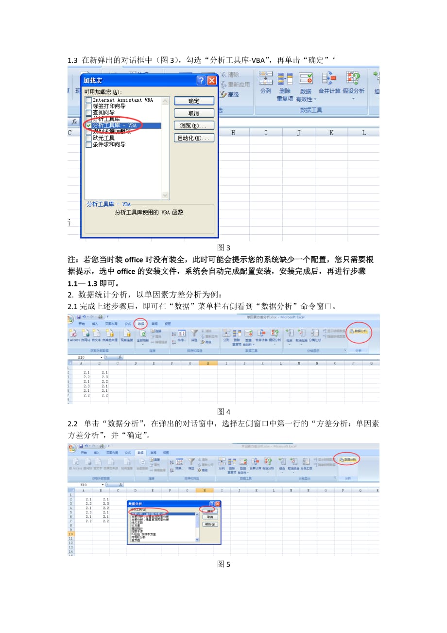 Excel进行单因素方差分析的步骤.doc_第2页