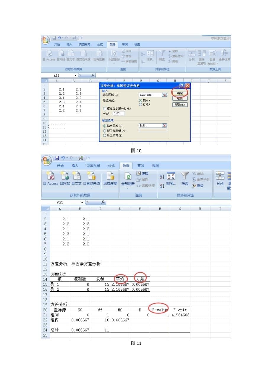 Excel进行单因素方差分析的步骤.doc_第5页