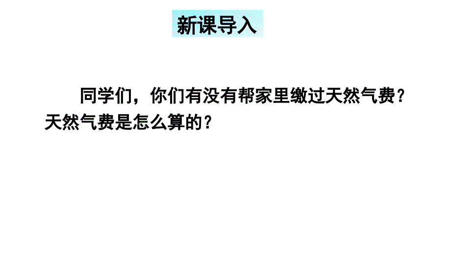 西师大版五年级上册数学第1课时 《用小数乘法解决问题》课件_第2页