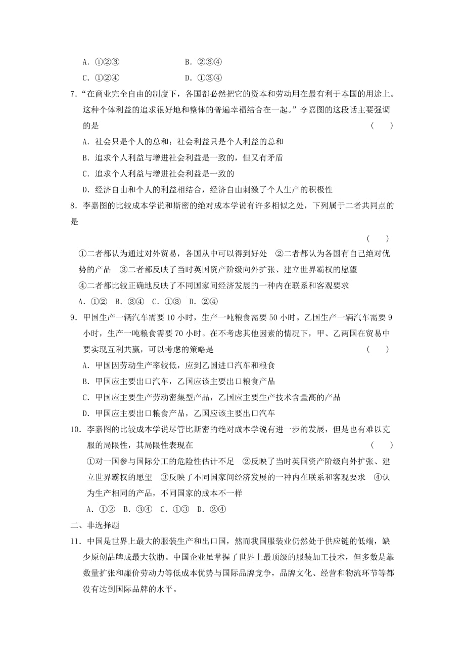 人教版高中政治选修2专题一《李嘉图的政策主张》word练习题 .doc_第2页