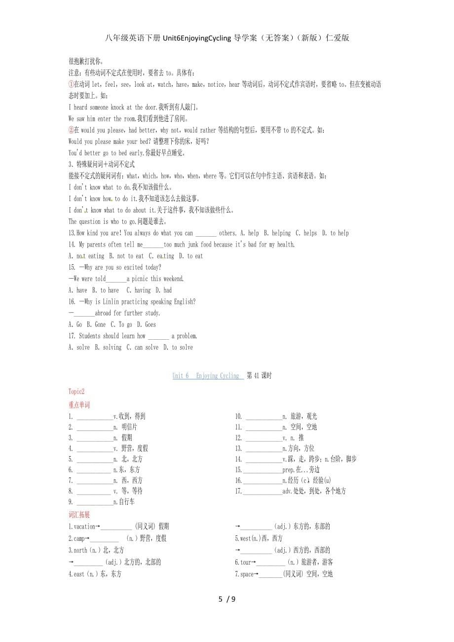 八年级英语下册Unit6EnjoyingCycling导学案（无答案）（新版）仁爱版_第5页