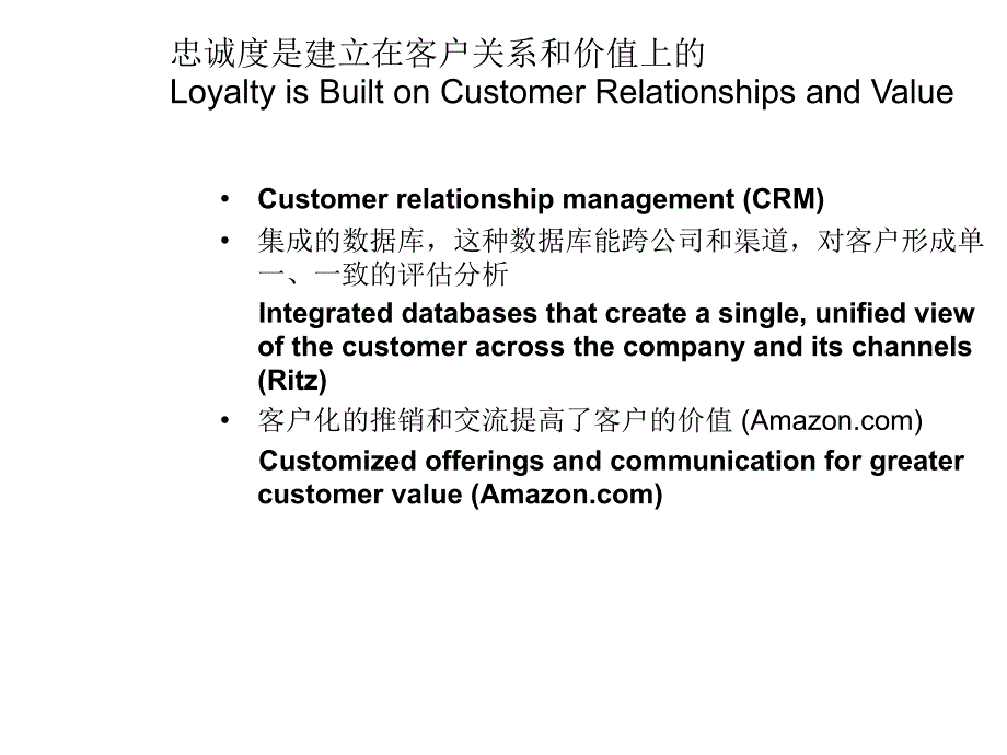 《精编》CRM客户关系管理讲义_第3页