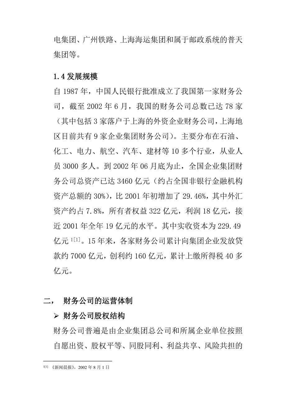 《精编》财务分析报告范本25_第3页