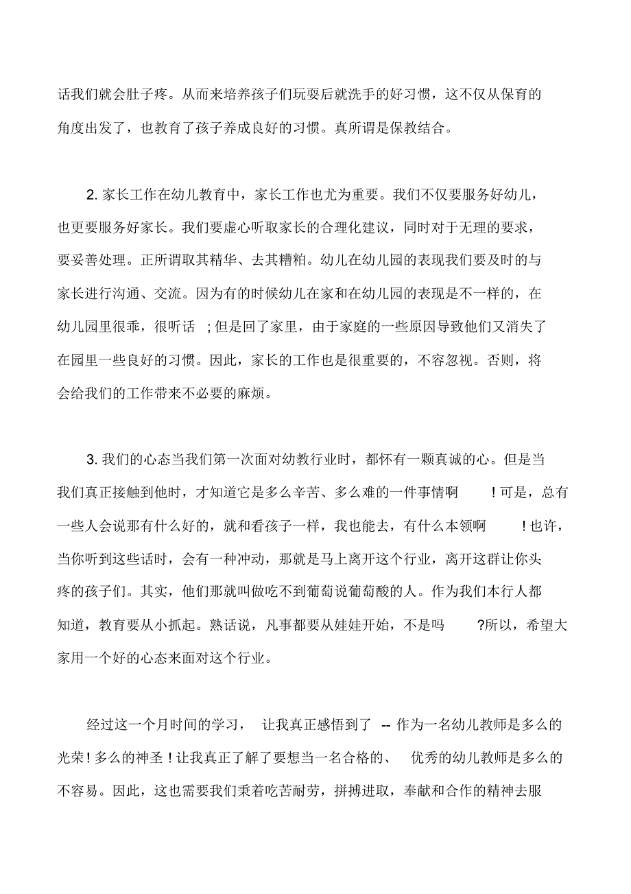 寒假幼儿园社会实践报告模板_第2页