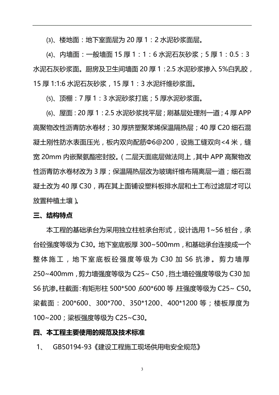 2020海岸星座酒店公寓二期（A幢）土建工程施工组织设计方案wr_第3页