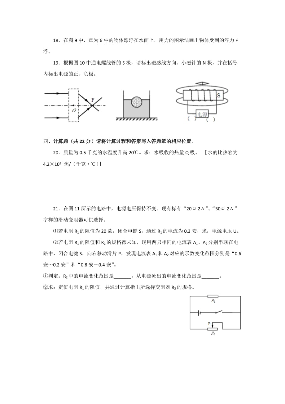 2016年宝山、嘉定中考物理二模卷Word版含答案.doc_第4页