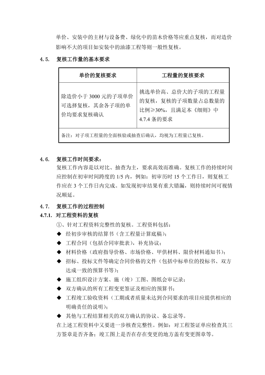 万科集团工程结算复核实施细则.doc_第3页