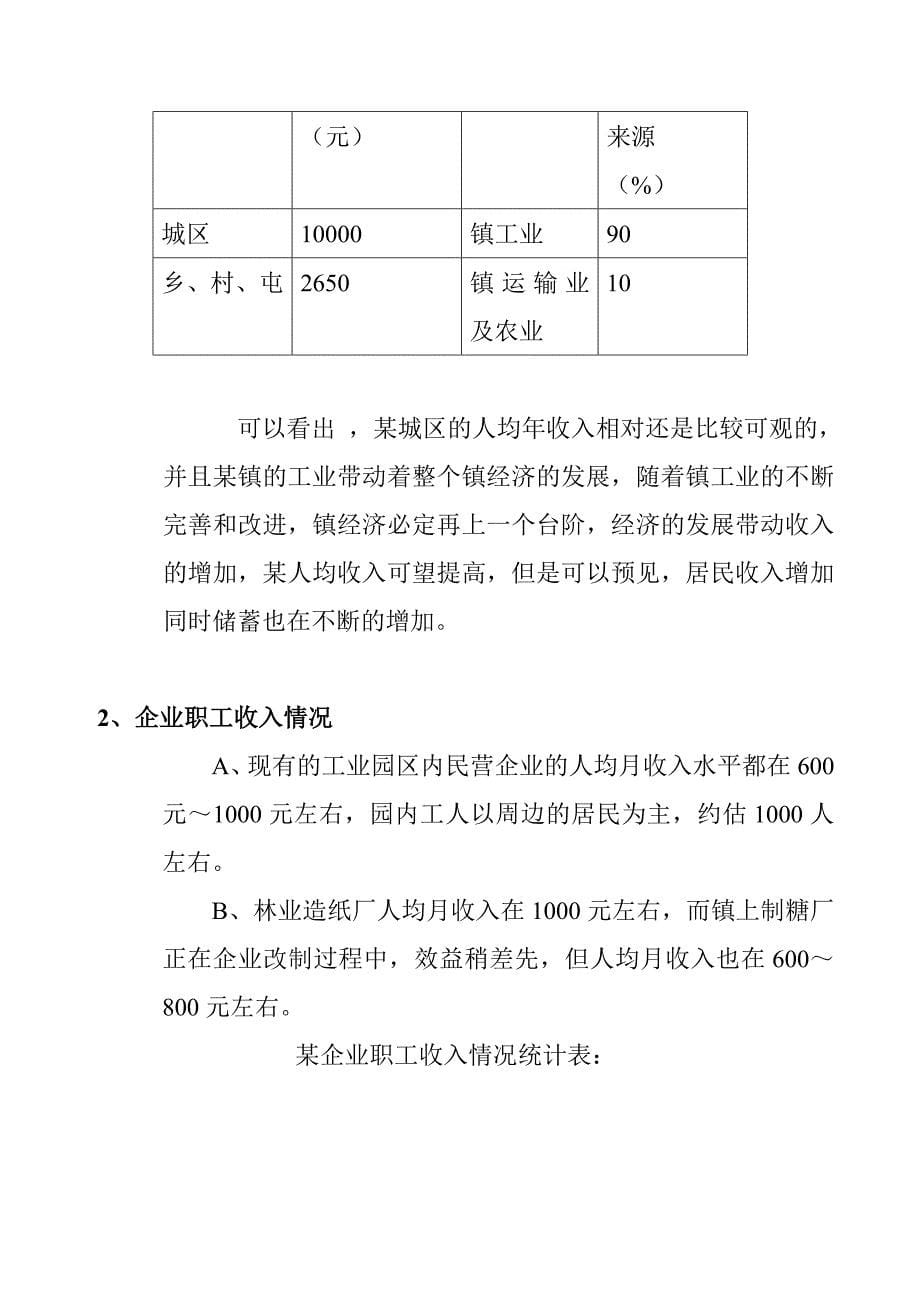 《精编》企业营销策划推广方案23_第5页