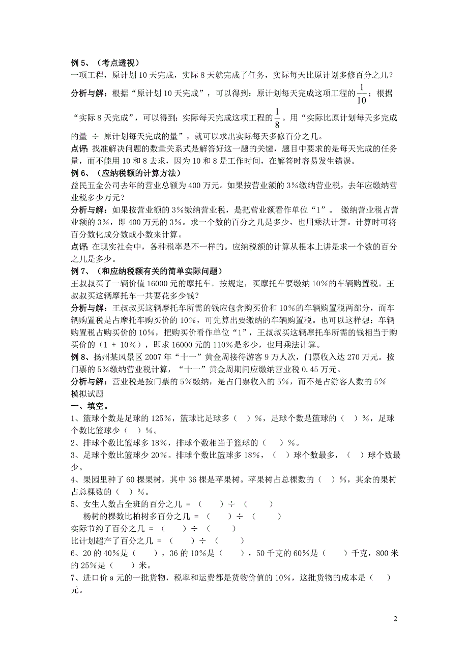 2020小学数学总复习归类讲解及训练_第2页