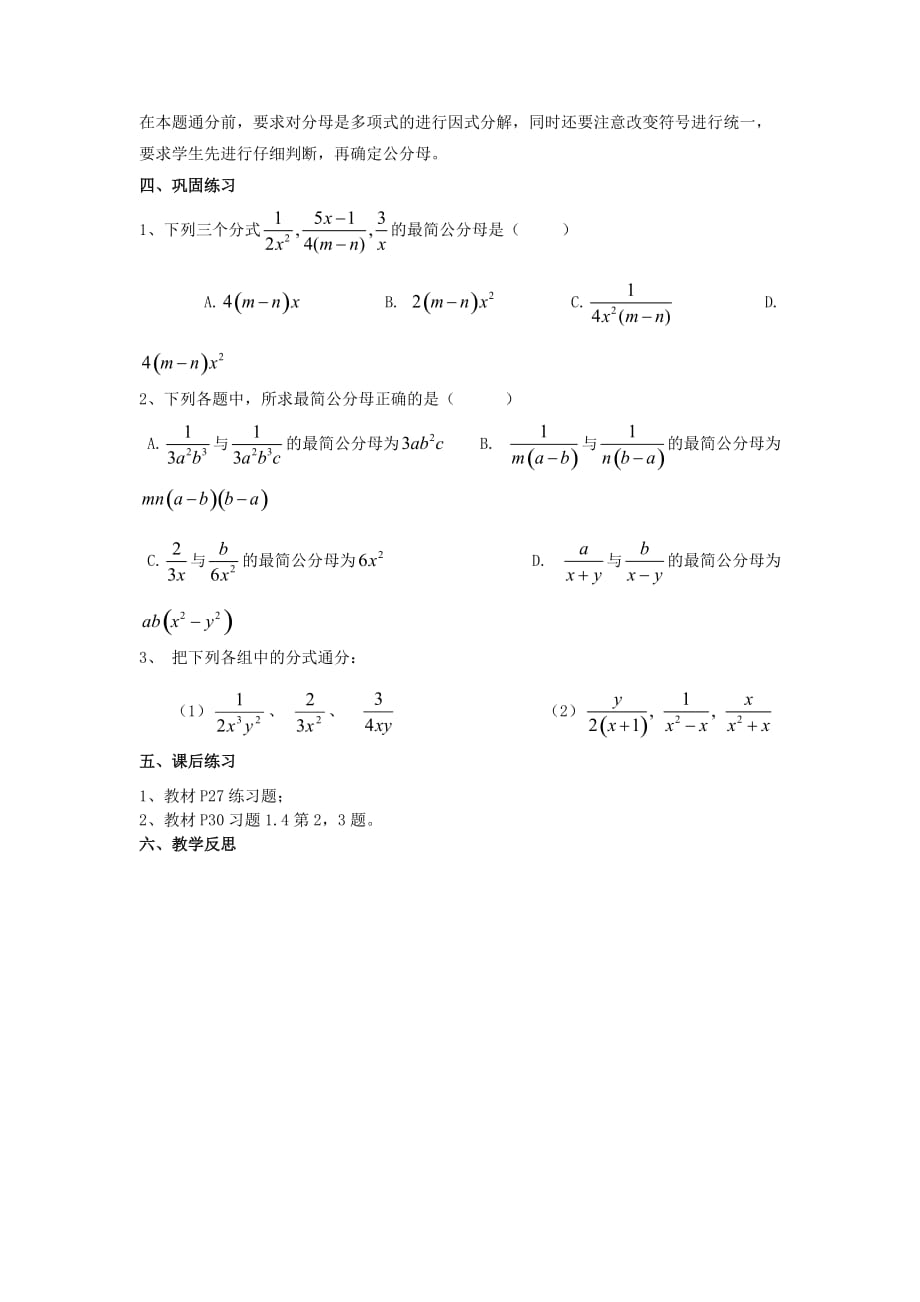 八年级数学上册1.4分式的加法和减法1.4.2分式的加法和减法（2）教案（新版）湘教版_第2页