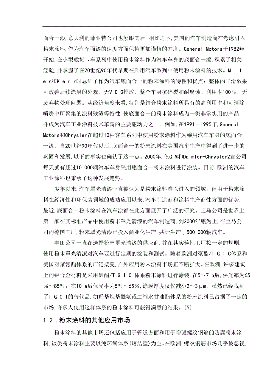 《粉末涂料的制备及改进研究论文》-公开DOC·毕业论文_第2页