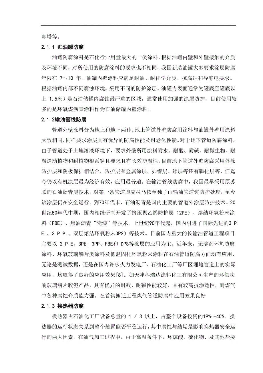 《粉末涂料的制备及改进研究论文》-公开DOC·毕业论文_第4页