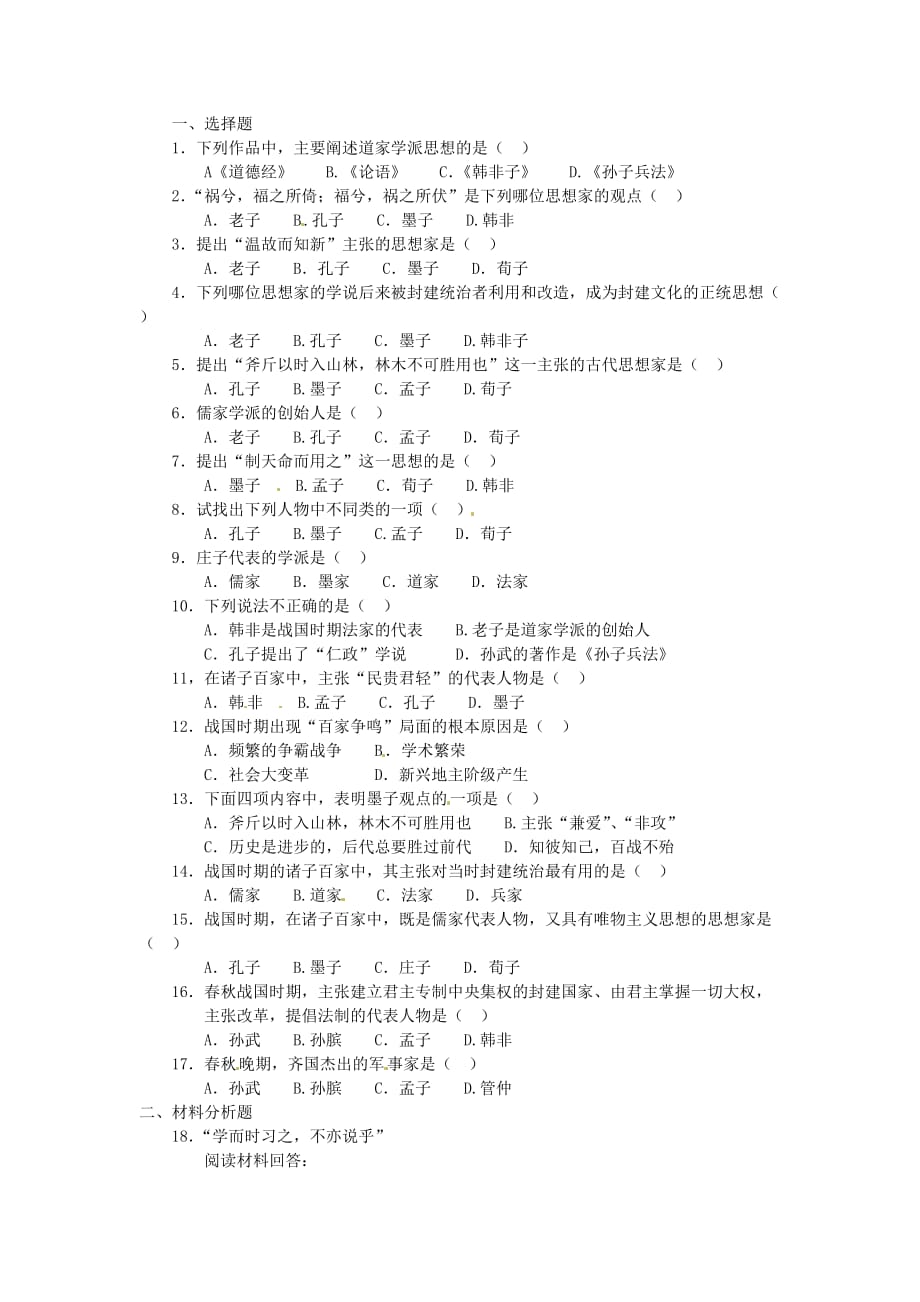 甘肃省武威第四中学七年级历史上册 第9课 中华文化的勃兴（二）学案（无答案） 新人教版（通用）_第2页