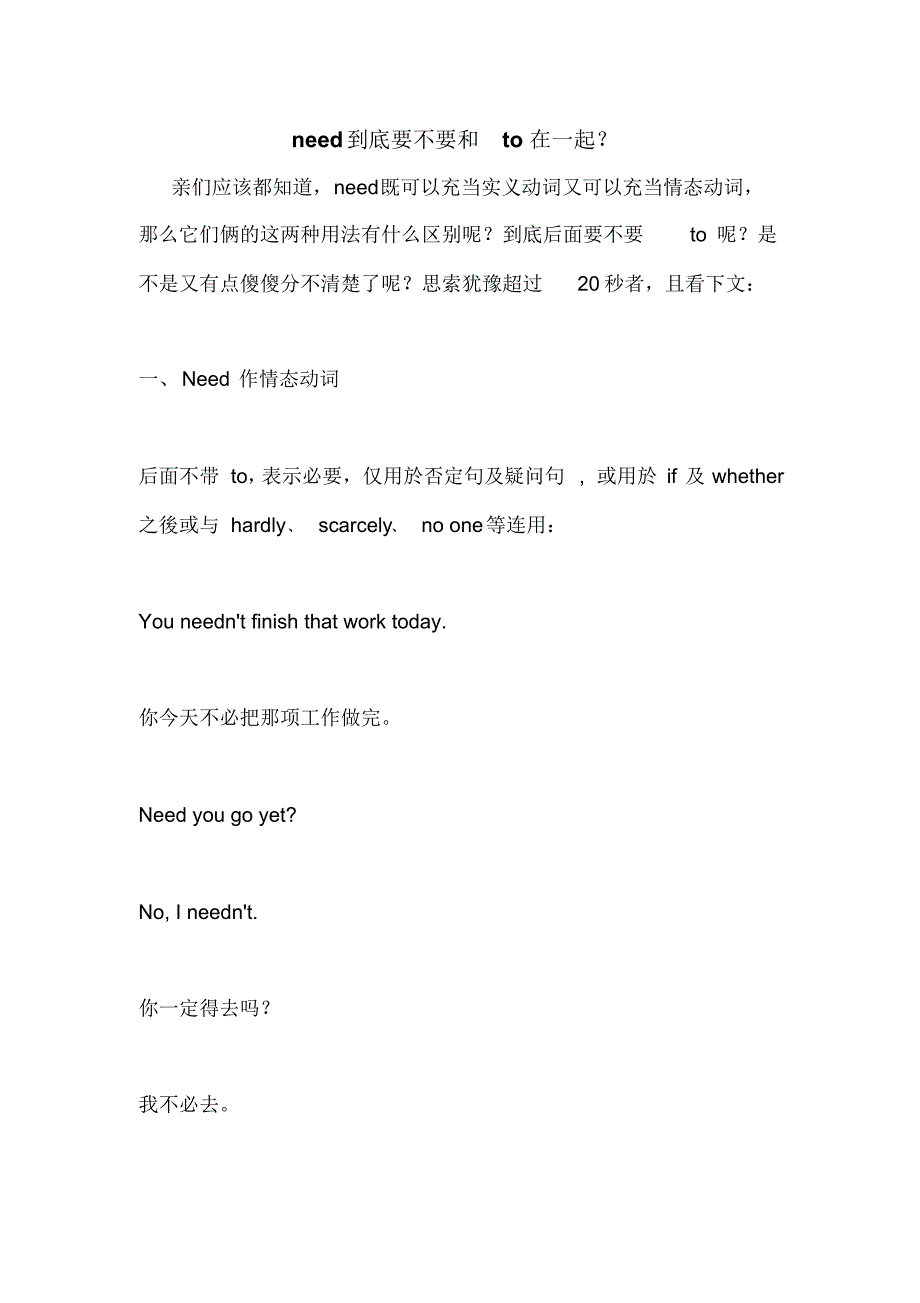 need到底要不要和to在一起？ .pdf_第1页