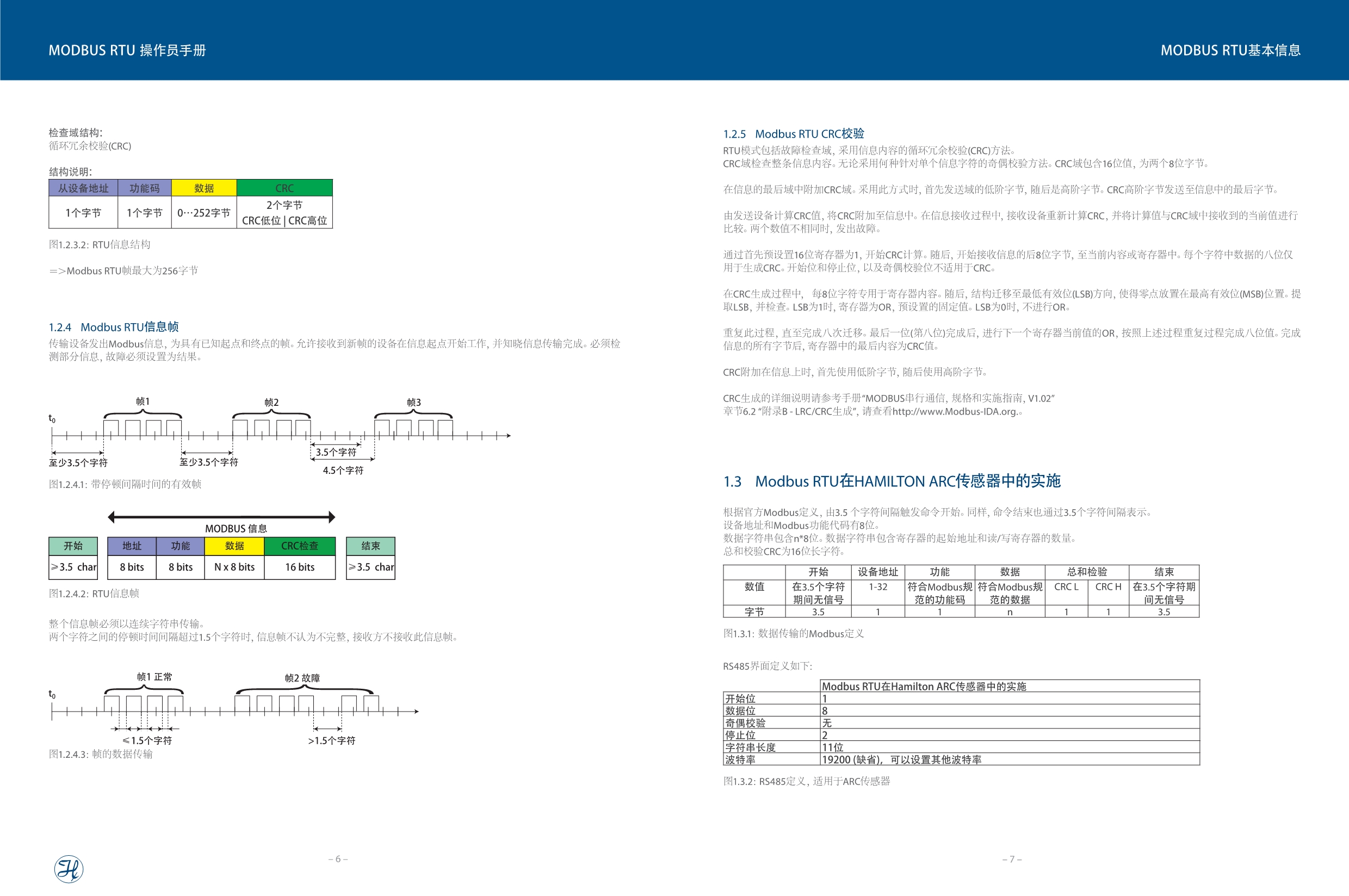 Hamilton通讯编程手册_ARC光学溶氧电极.pdf_第4页