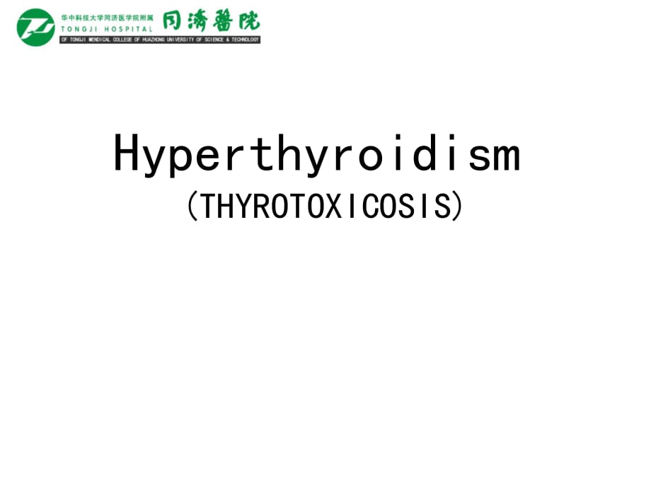 临床医学讲解习题考题Hyperthyroidism yuan 2013_第1页