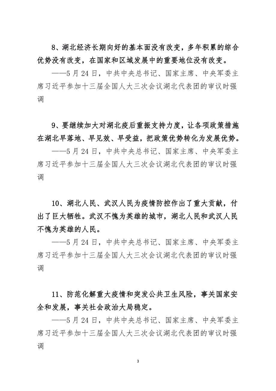 2020年金句锦集写材料必备_第3页