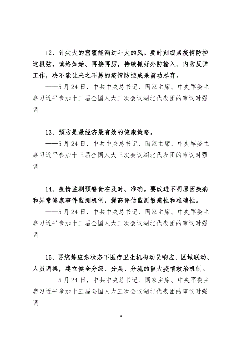 2020年金句锦集写材料必备_第4页